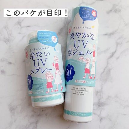 冷たいUVスプレーP/紫外線予報/日焼け止めミスト・スプレーを使ったクチコミ(5枚目)