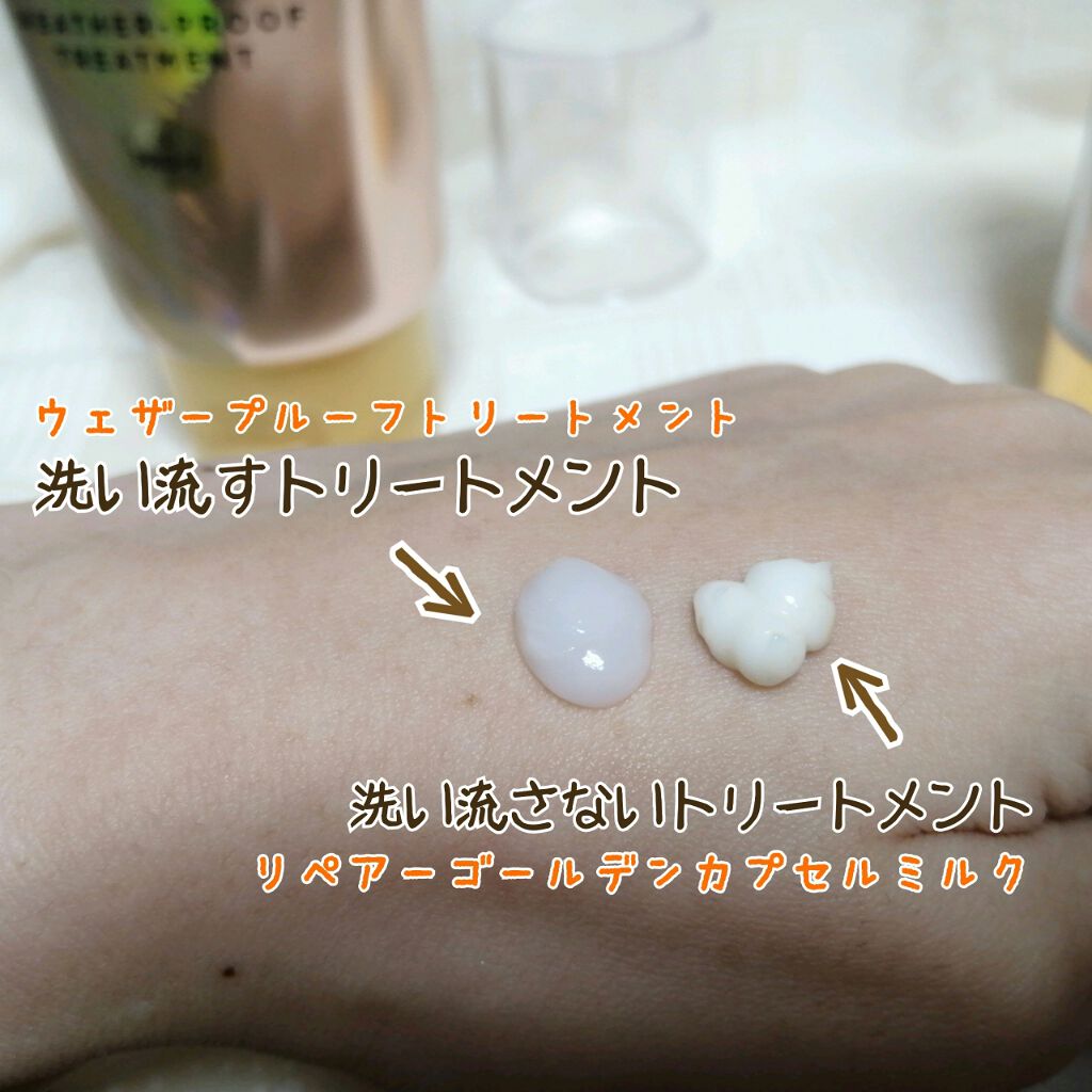 リペアー ゴールデン カプセル ミルク/パンテーン/ヘアミルクを使ったクチコミ（3枚目）