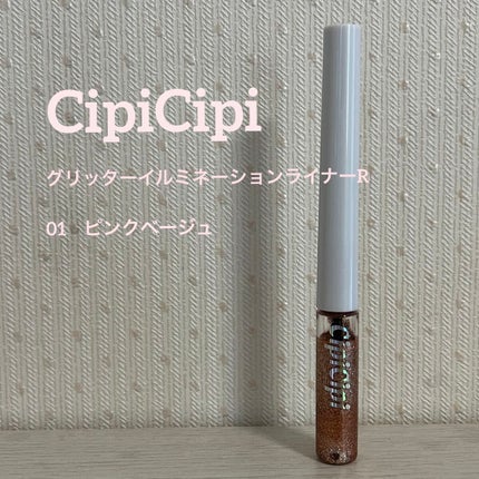 グリッター イルミネーションライナー R/CipiCipi/リキッドアイライナーを使ったクチコミ(1枚目)