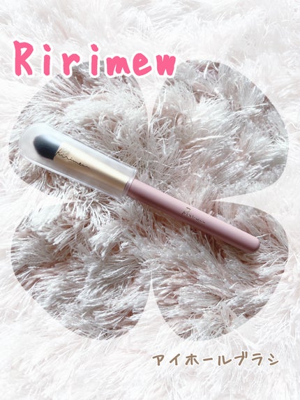 アイホールブラシ/Ririmew/メイクブラシを使ったクチコミ(1枚目)