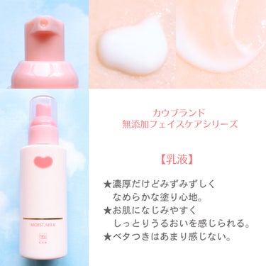 保湿乳液/カウブランド無添加/乳液を使ったクチコミ（3枚目）