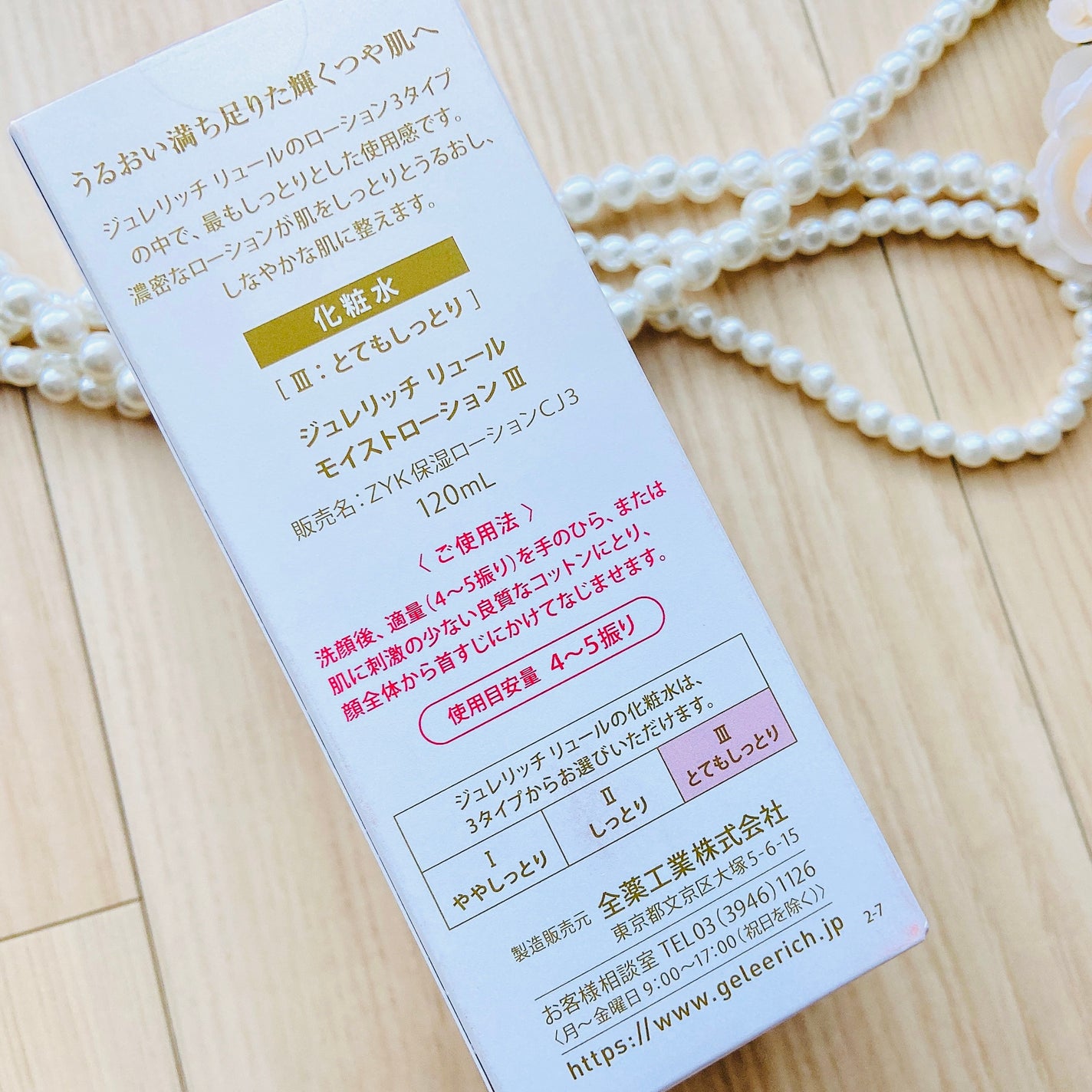 リュール モイストローション III/ジュレリッチ/化粧水を使ったクチコミ(4枚目)