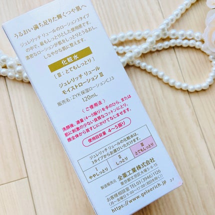 リュール モイストローション III/ジュレリッチ/化粧水を使ったクチコミ(4枚目)