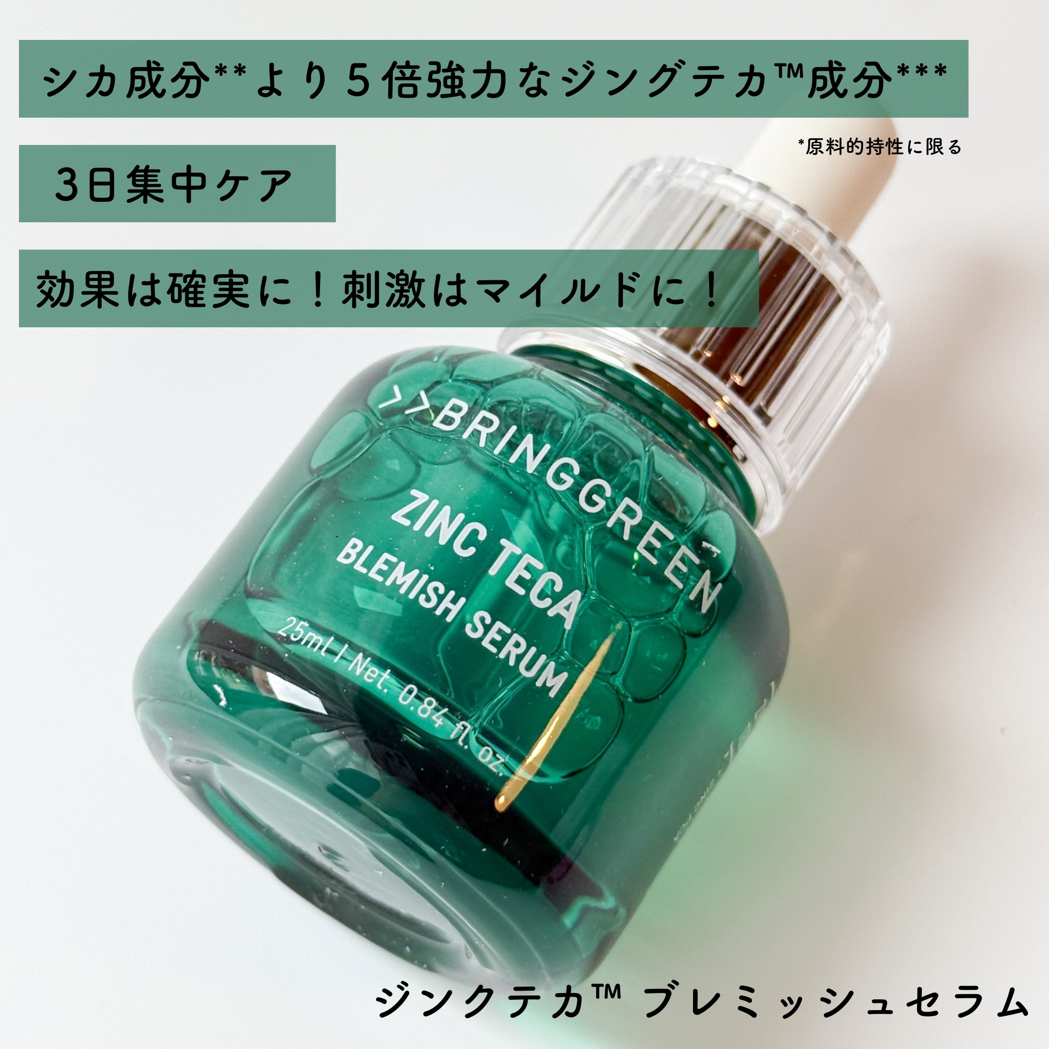 ジンクテカＢセラム/BRING GREEN/美容液を使ったクチコミ（2枚目）