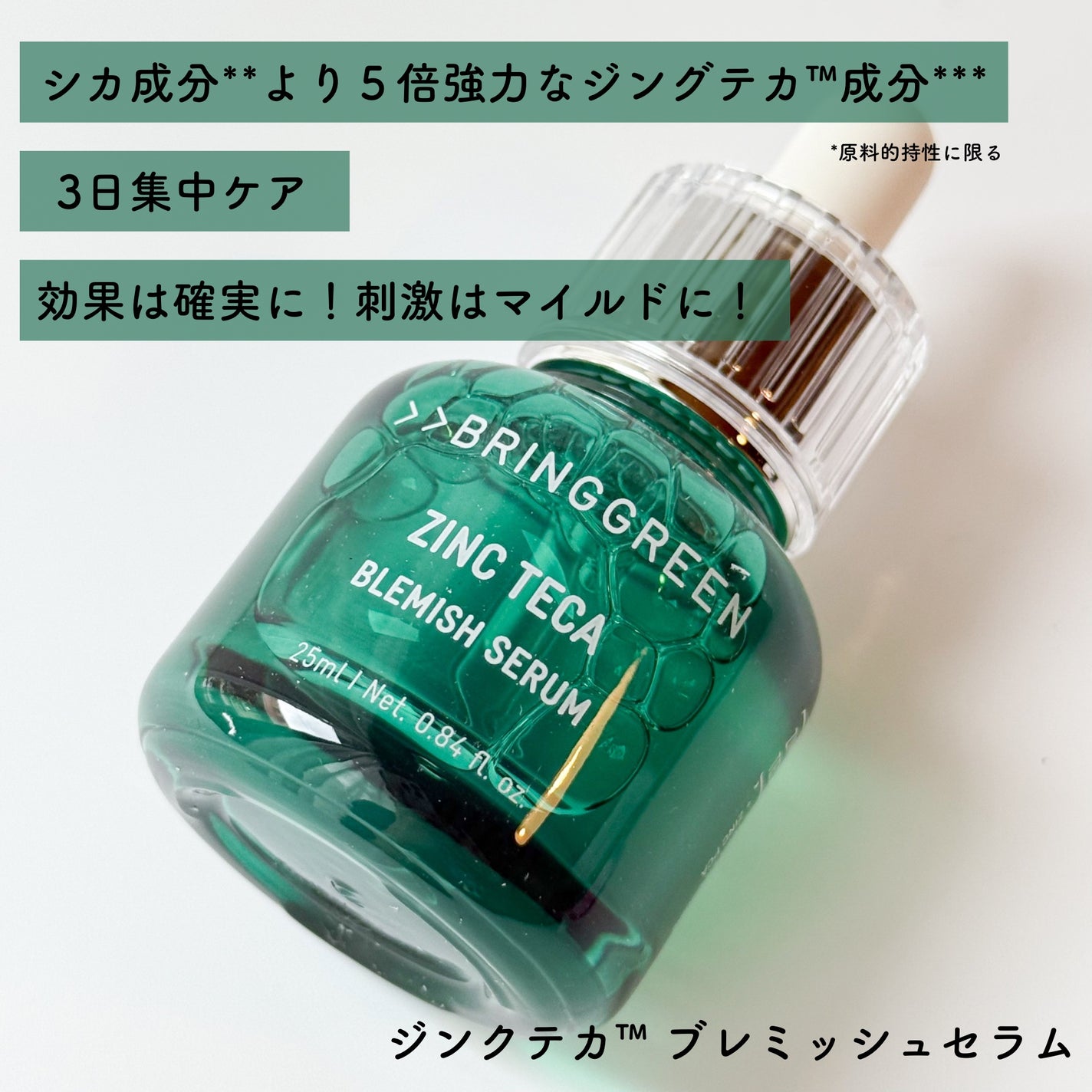 ジンクテカBセラム/BRING GREEN/美容液を使ったクチコミ(2枚目)
