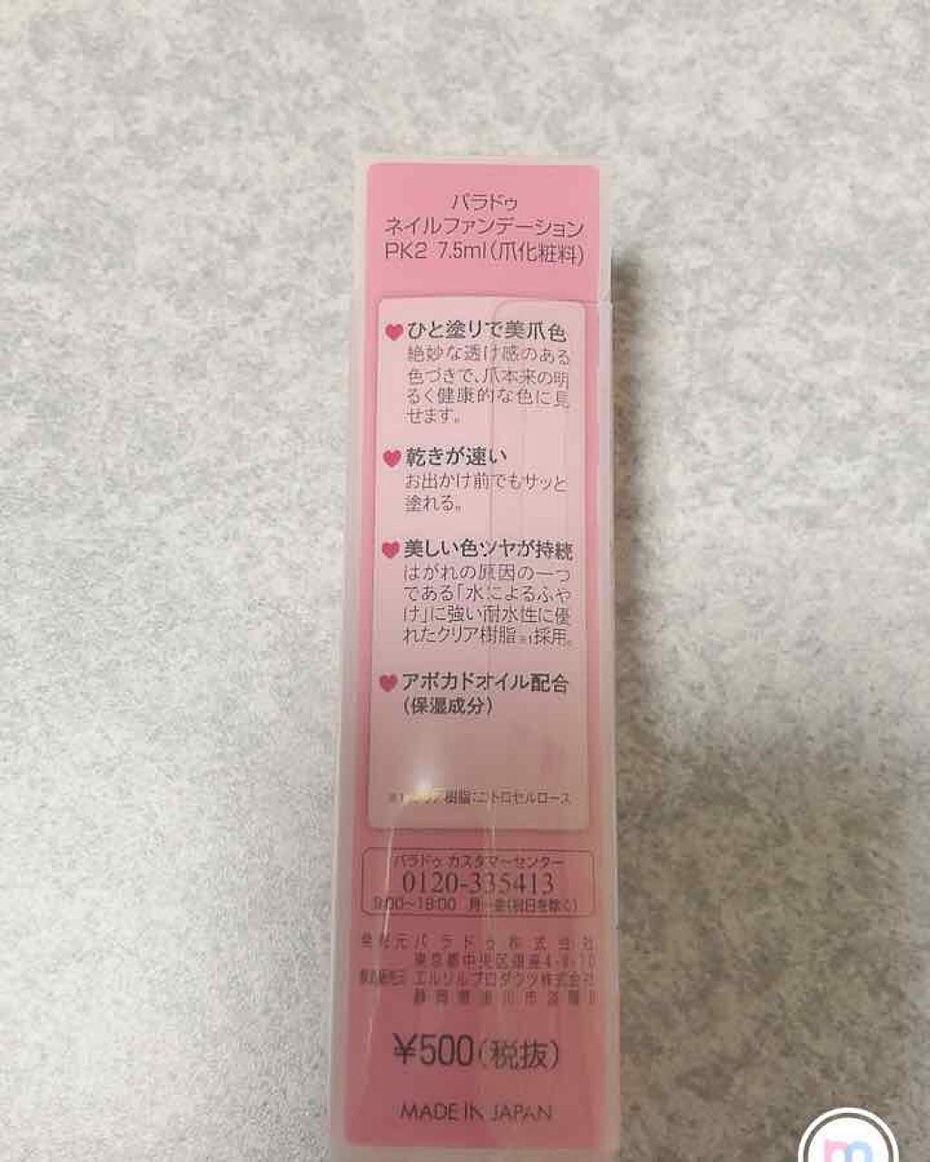 ネイルファンデーション/パラドゥ/マニキュアを使ったクチコミ(3枚目)