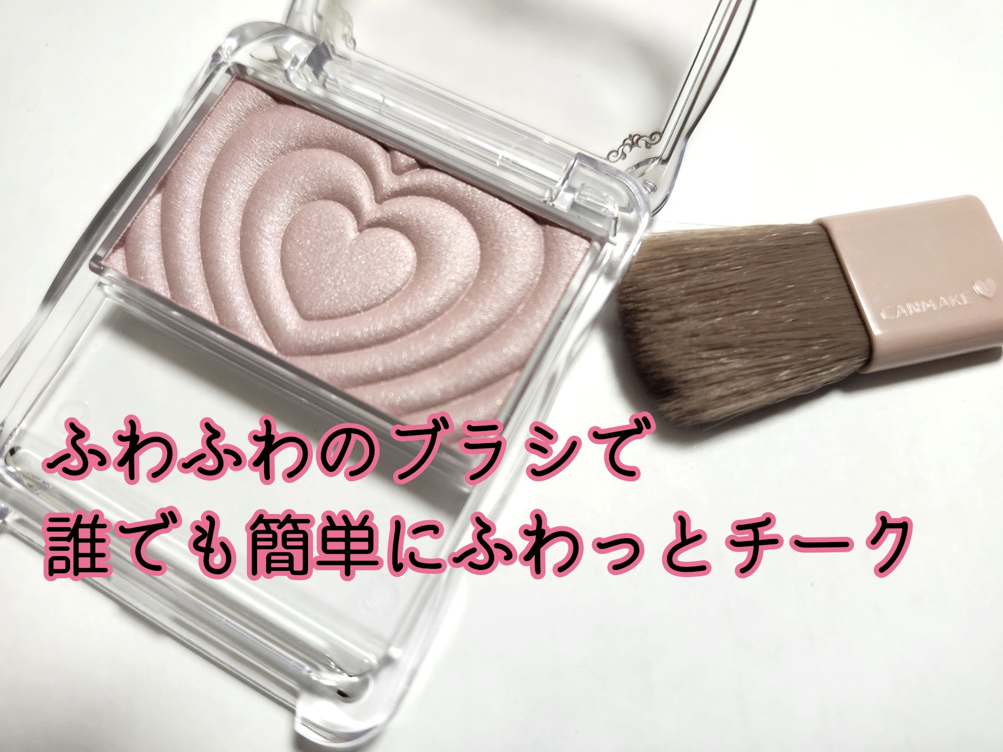 パウダーチークス/キャンメイク/パウダーチークを使ったクチコミ（2枚目）