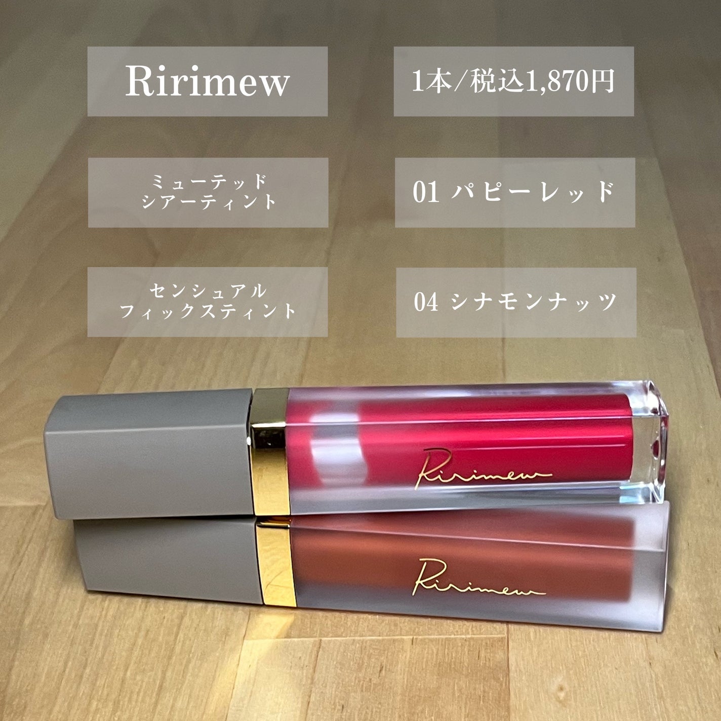 センシュアルフィックスティント/Ririmew/リップティントを使ったクチコミ(3枚目)