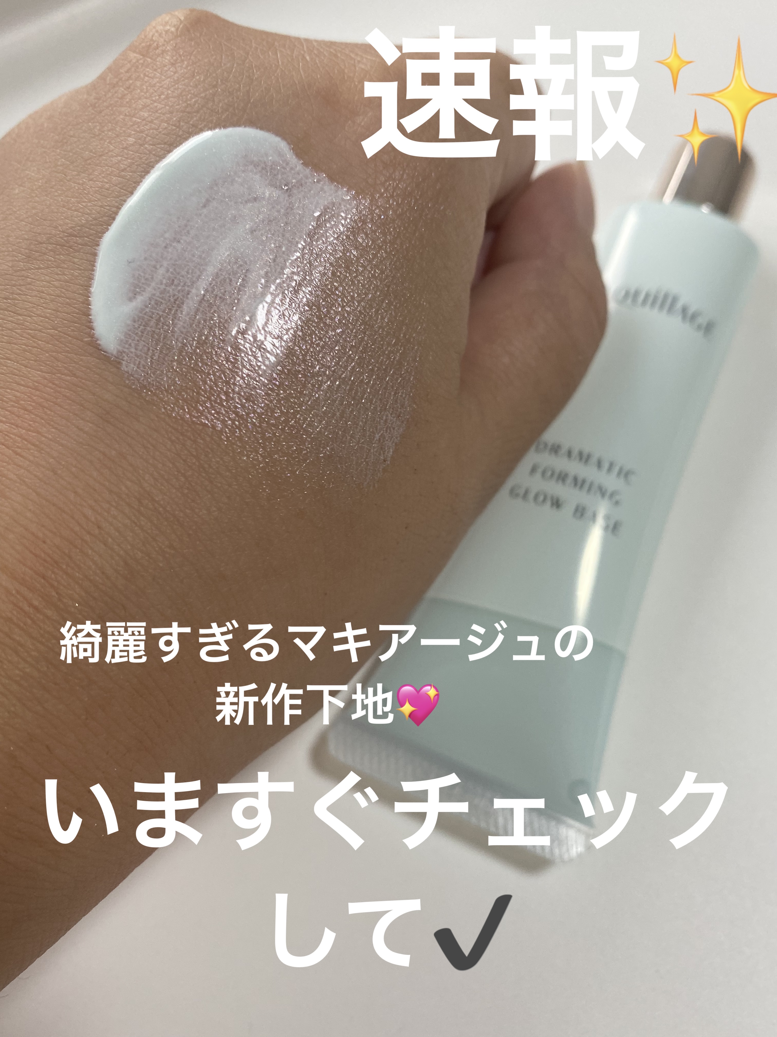 ドラマティックフォルミンググロウベース/マキアージュ/化粧下地を使ったクチコミ（1枚目）