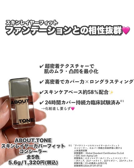 スキンレイヤーフィットファンデーション/ABOUT TONE/リキッドファンデーションを使ったクチコミ(4枚目)