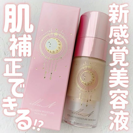 コラーゲンモイスチャースキンベース/illuN/化粧下地を使ったクチコミ(1枚目)