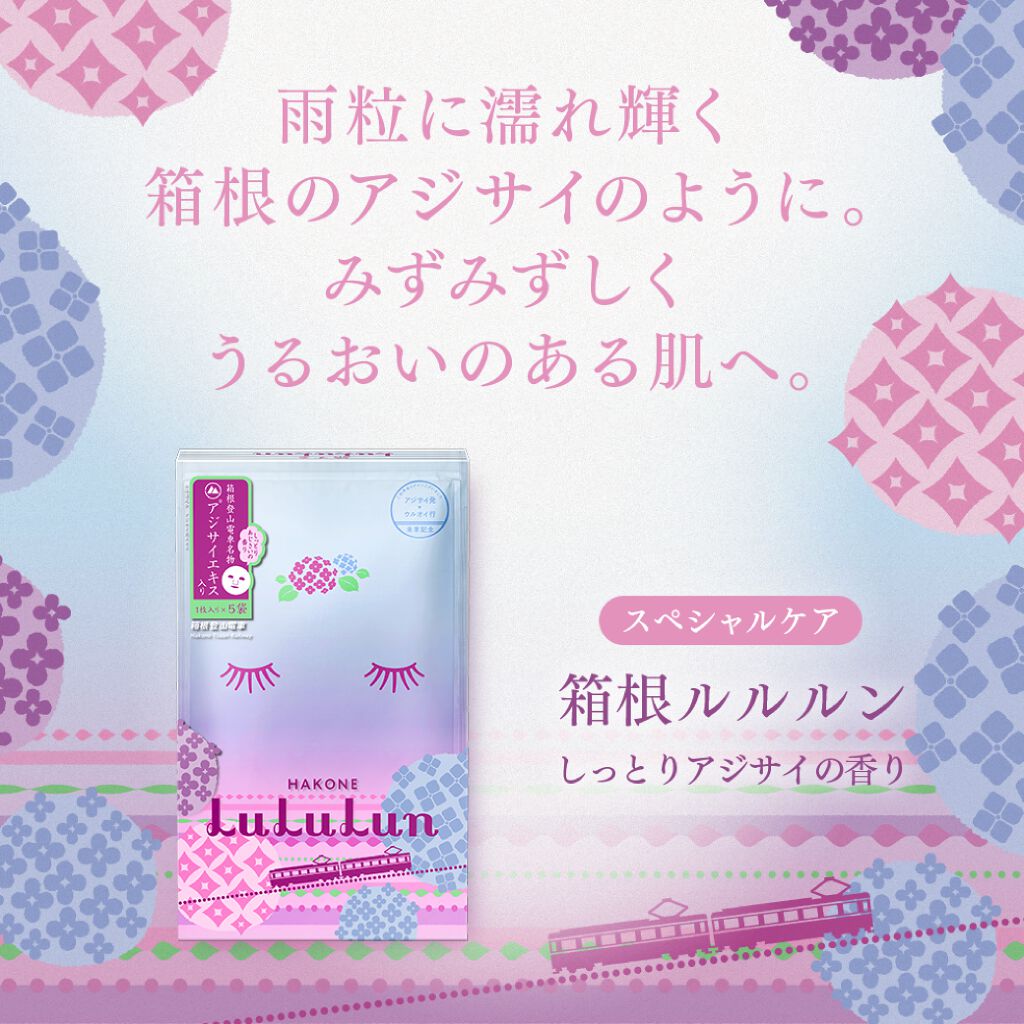 お伊勢ルルルン（フローラルパールの香り）/ルルルン/シートマスク・パックを使ったクチコミ（2枚目）