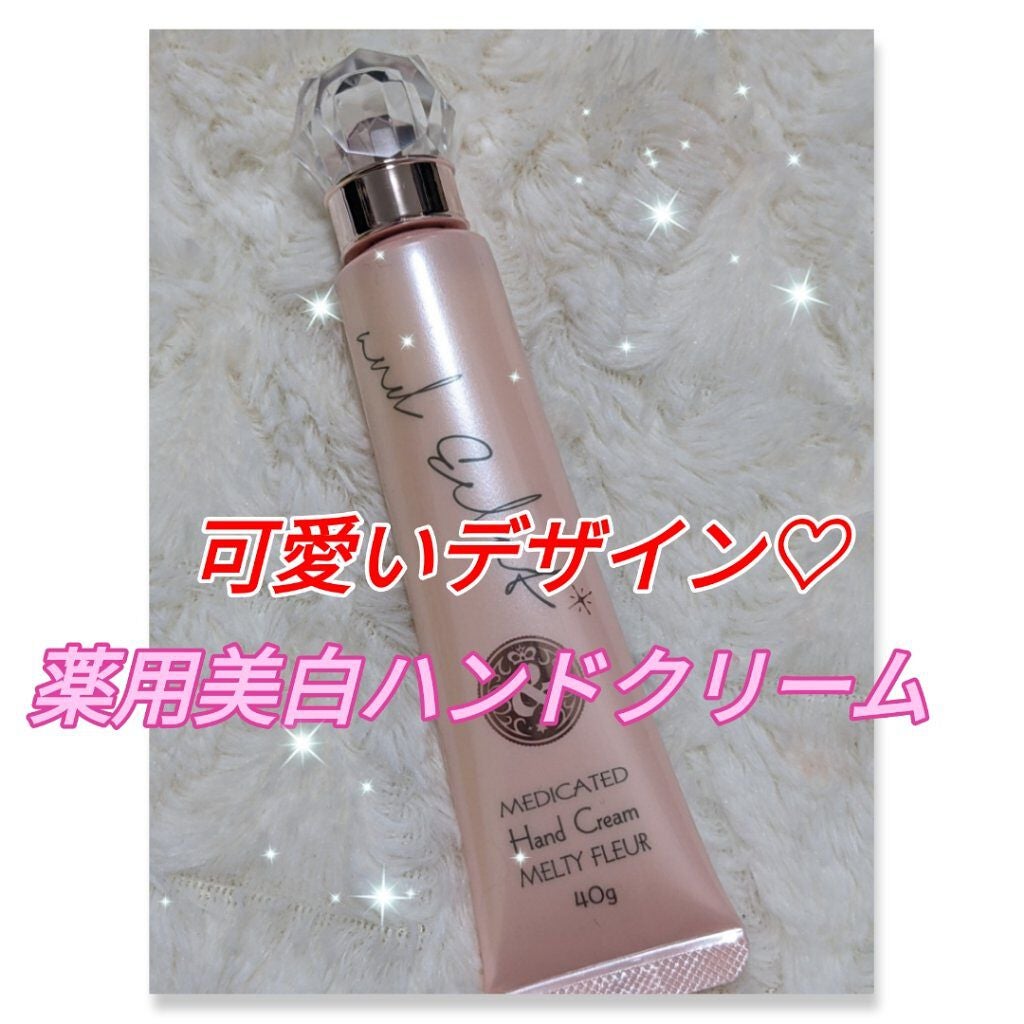 薬用美白ハンドクリーム メルティフルールの香り/and Eclat/ハンドクリームを使ったクチコミ(1枚目)