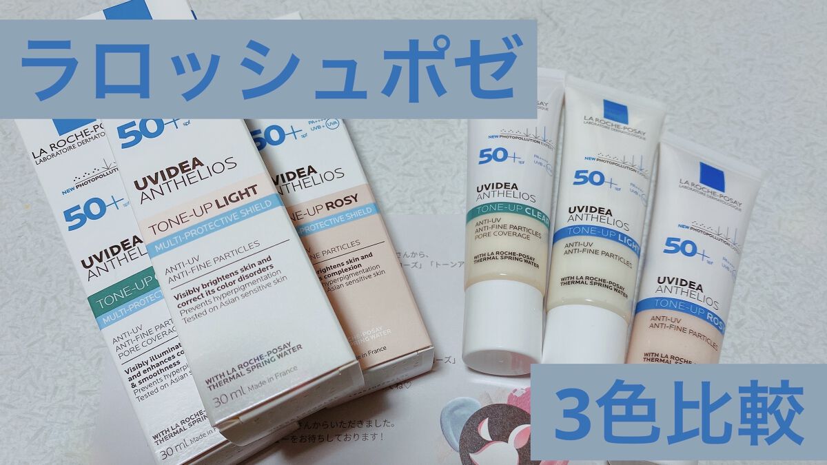 UVイデア XL プロテクショントーンアップ/ラ ロッシュ ポゼ/日焼け止めクリームを使ったクチコミ（1枚目）