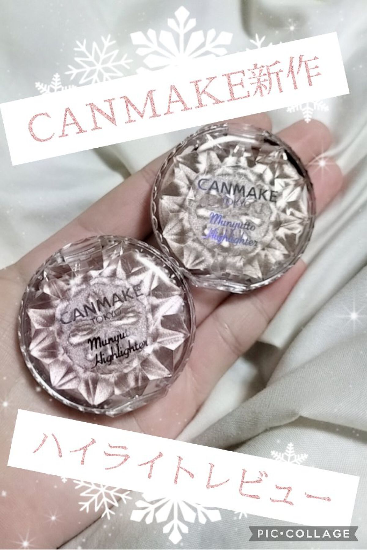 むにゅっとハイライター/キャンメイク/クリームハイライトを使ったクチコミ（1枚目）