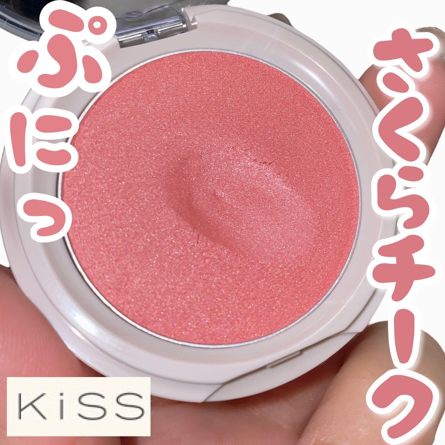 クリアルディ ブラッシュ 02 サクラコンポート/KiSS/ジェル・クリームチークを使ったクチコミ（1枚目）