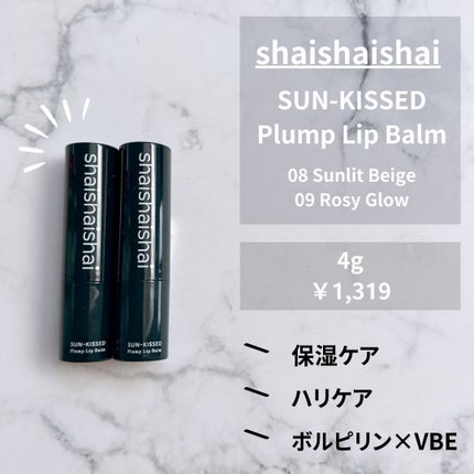 サンキスド プランプ リップバーム/shaishaishai/リップバームを使ったクチコミ(2枚目)