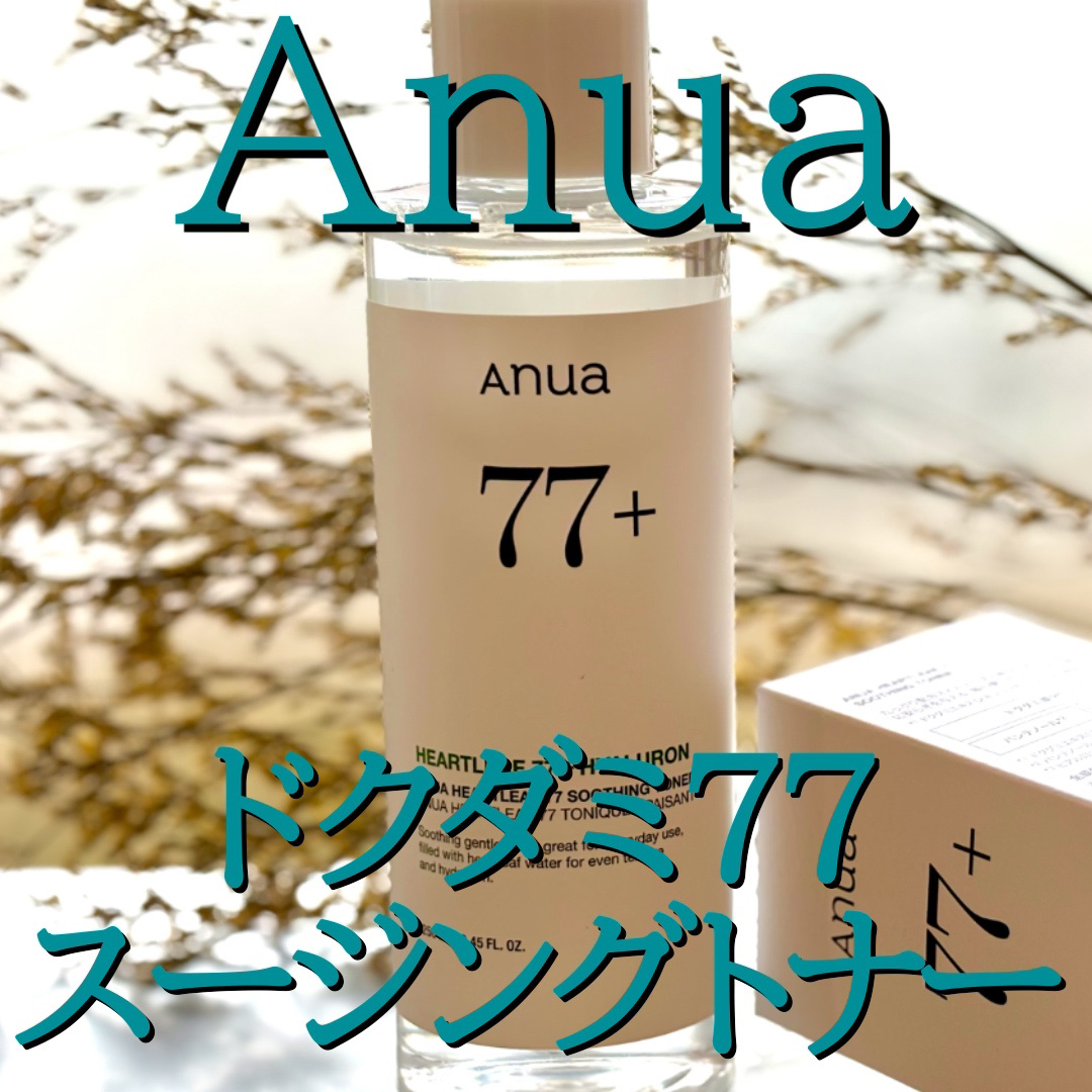 ドクダミ 77 スージングトナー/Anua/化粧水を使ったクチコミ（2枚目）