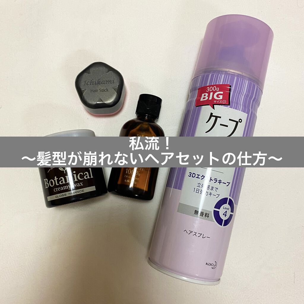 ケープ 3Dエクストラキープ 無香料/ケープ/ヘアスプレーを使ったクチコミ（1枚目）