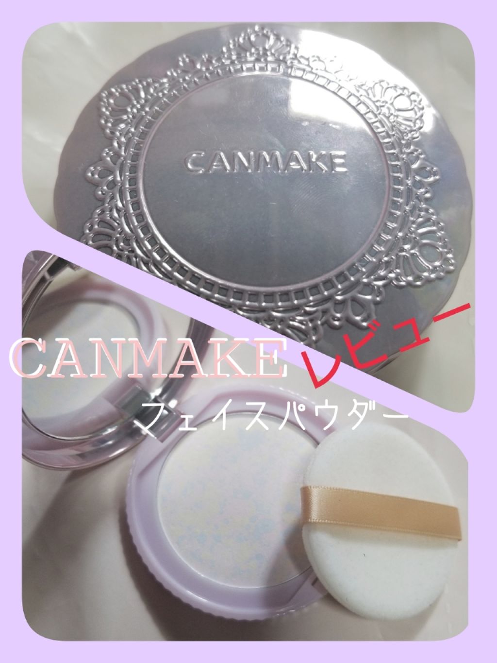 トランスペアレントフィニッシュパウダー/キャンメイク/プレストパウダーを使ったクチコミ（1枚目）