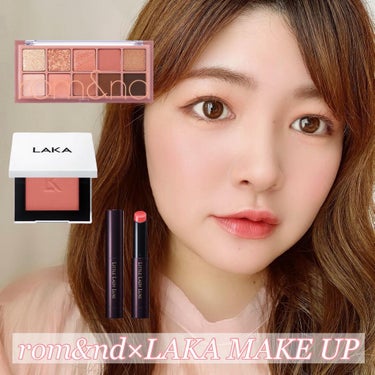 リトルレディ リュクス オールインワンルージュGのクチコミ「rom&nd×LAKA MAKE UP⭐︎


ある日のメイクに使ったコスメ⚘
この日はrom.....」（1枚目）