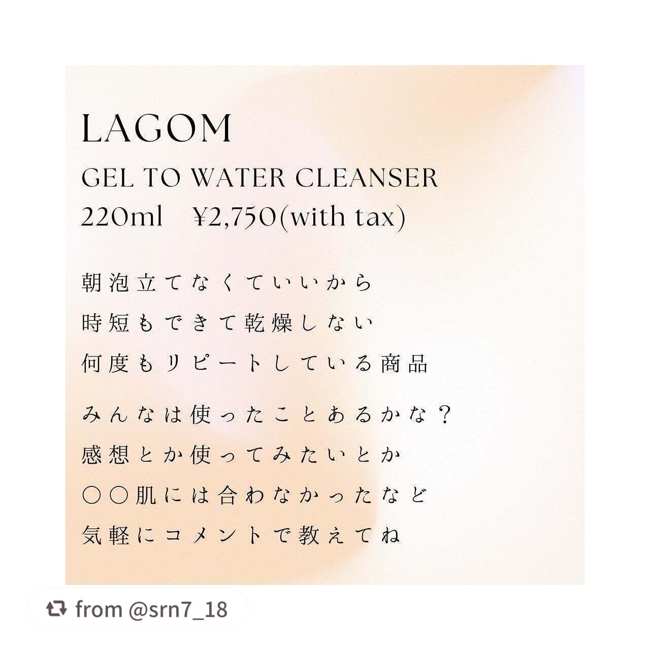 ジェルトゥウォーター クレンザー (MI)/LAGOM /その他洗顔料を使ったクチコミ(4枚目)