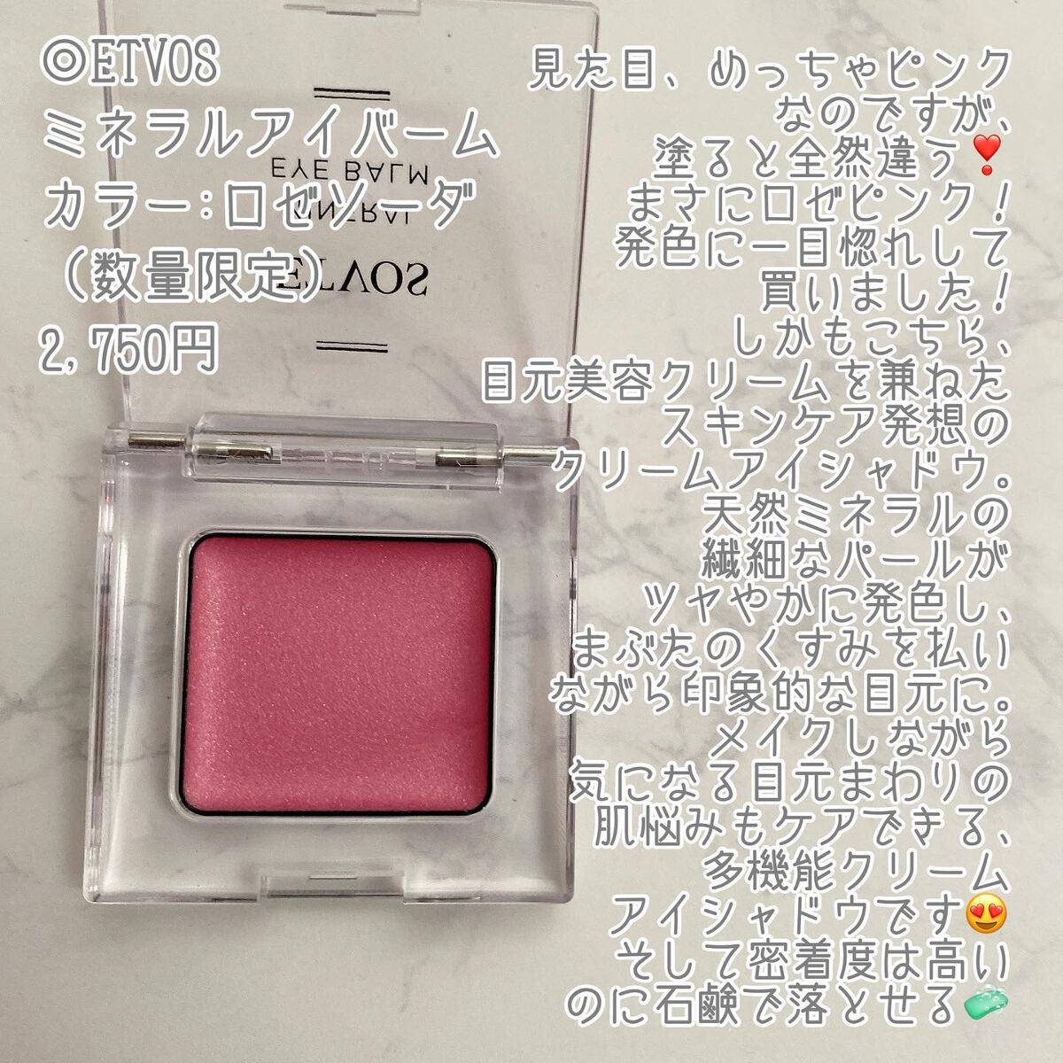 ミネラルアイバーム/エトヴォス/ジェル・クリームアイシャドウを使ったクチコミ(4枚目)