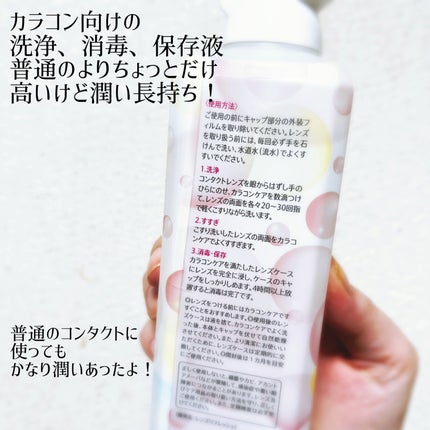 カラコンケア/メニコン/その他を使ったクチコミ(2枚目)