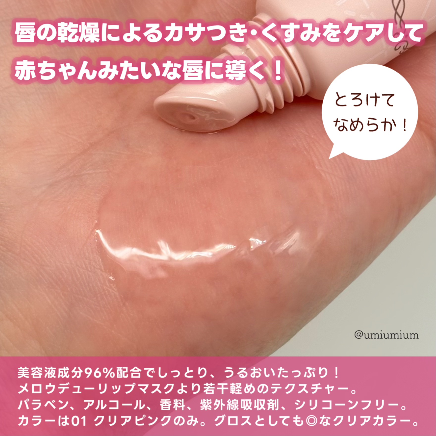 メロウデューリップエッセンス/キャンメイク/リップケアを使ったクチコミ（3枚目）