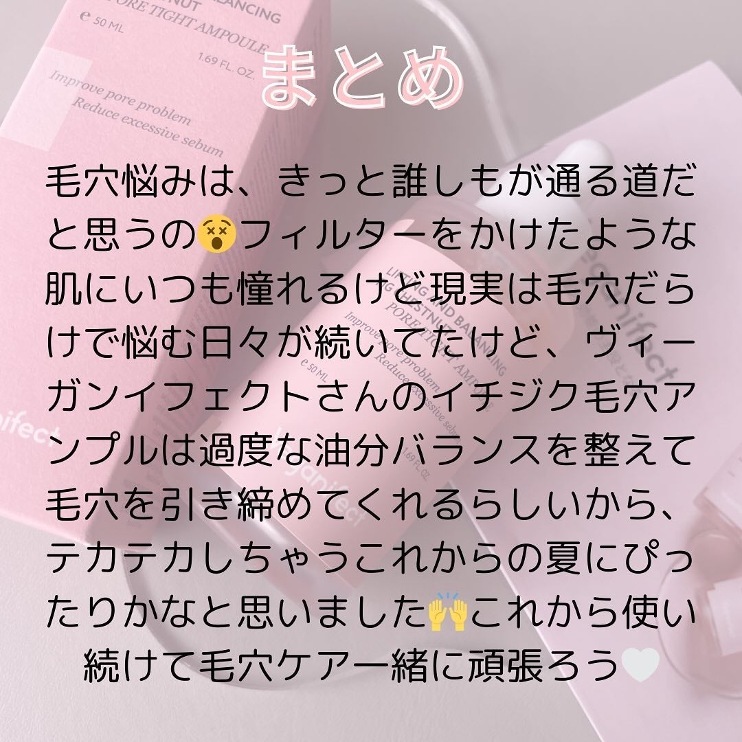 イチジク毛穴アンプル/Veganifect/美容液を使ったクチコミ(5枚目)