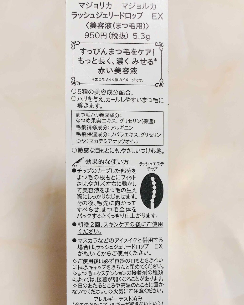 ラッシュジェリードロップ EX/MAJOLICA MAJORCA/まつげ美容液を使ったクチコミ(2枚目)