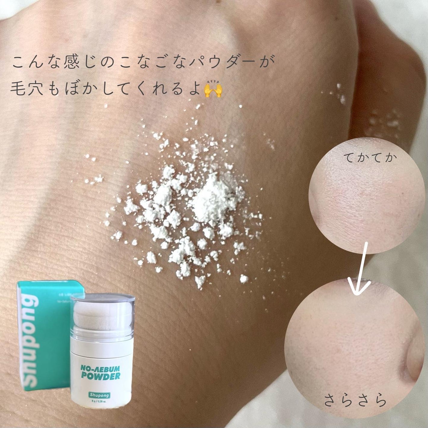 ノーセバムパウダー/Shupong/ルースパウダーを使ったクチコミ(5枚目)