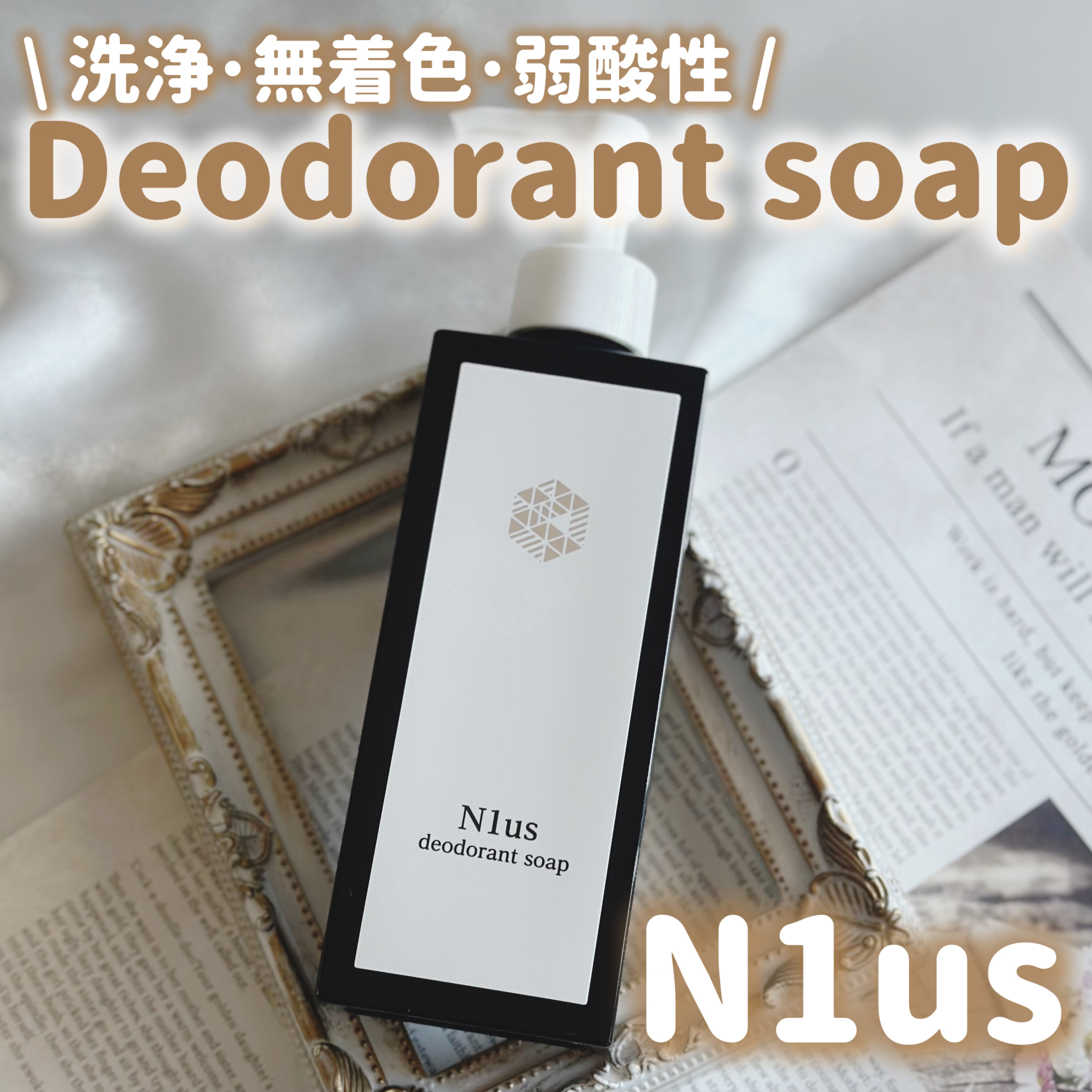 N1us デオトラントソープ/N1us/デオドラント・制汗剤を使ったクチコミ（1枚目）