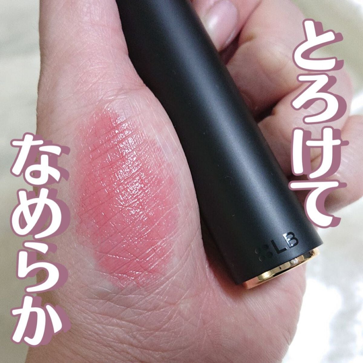 グロッシーフィットルージュ モイスト/LB/口紅を使ったクチコミ(1枚目)