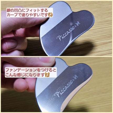 Curved Makeup Spatula/PICCASSO/その他化粧小物を使ったクチコミ(4枚目)