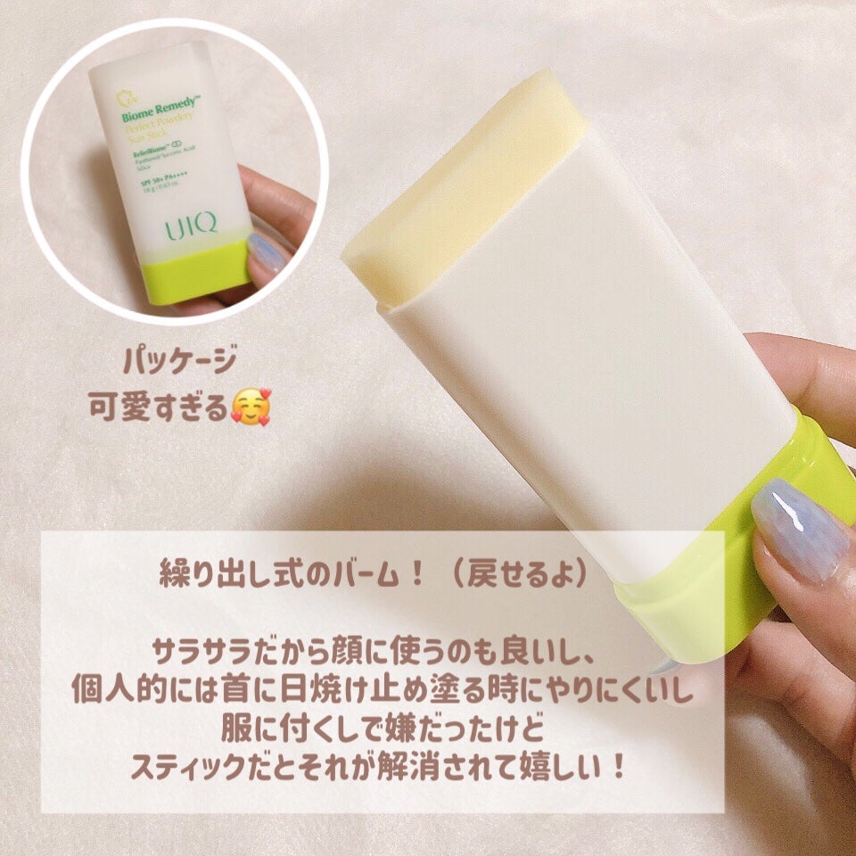 バイオームパーフェクトさらさらUVスティック/UIQ/日焼け止めスティックを使ったクチコミ(3枚目)