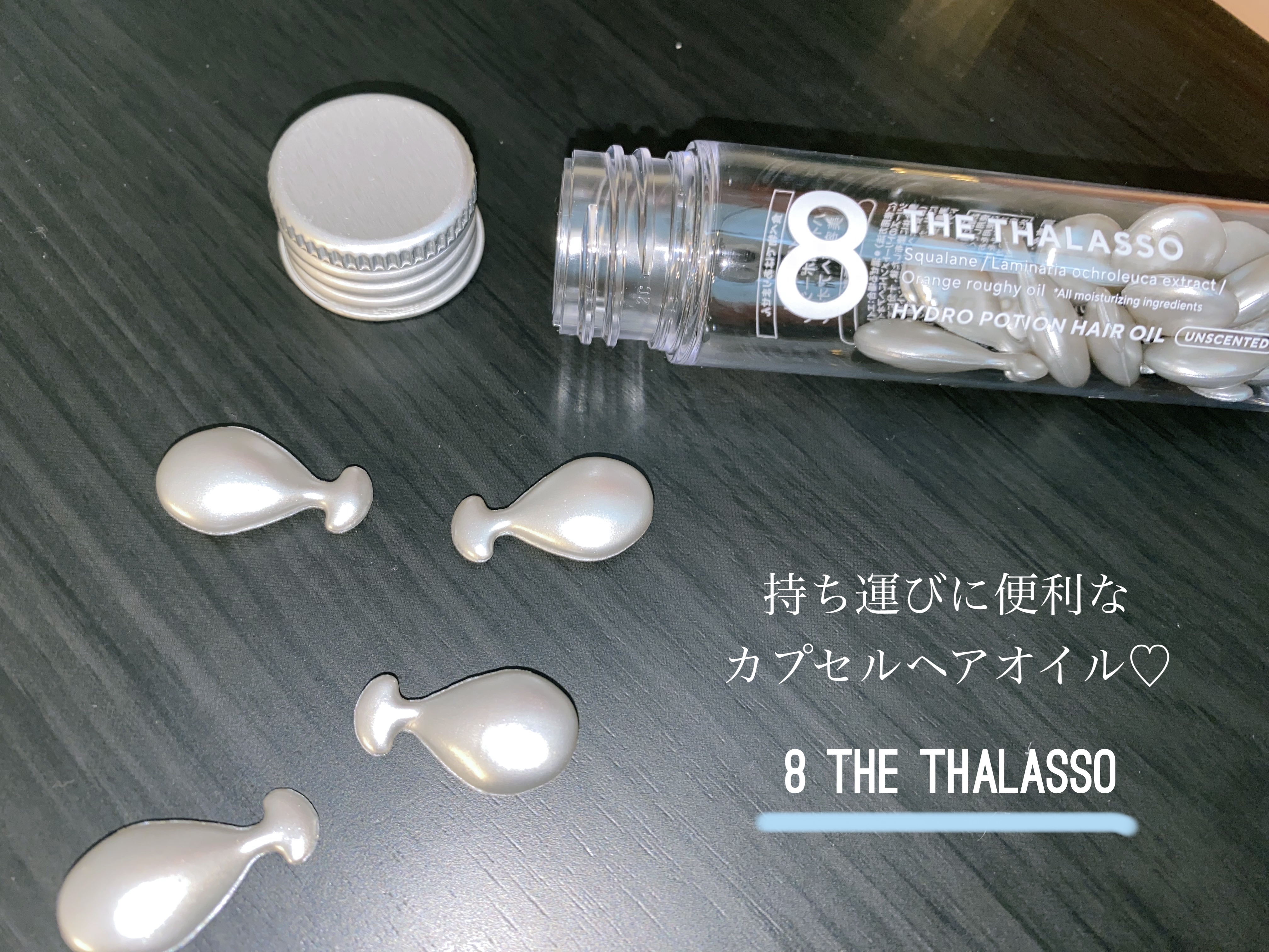 ハイドロポーション 美容液ヘアオイル（無香料）/エイトザタラソ/ヘアオイルを使ったクチコミ（1枚目）