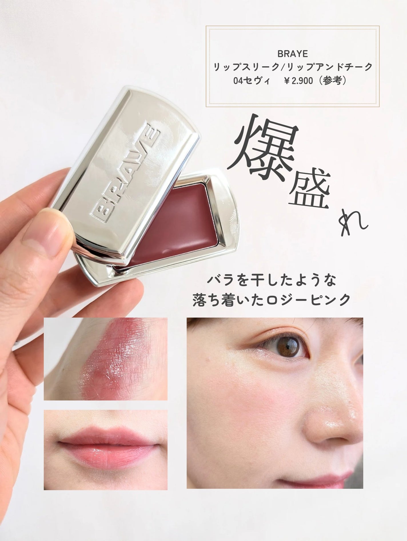BRAYE LIPSLEEK/BRAYE/口紅を使ったクチコミ(2枚目)