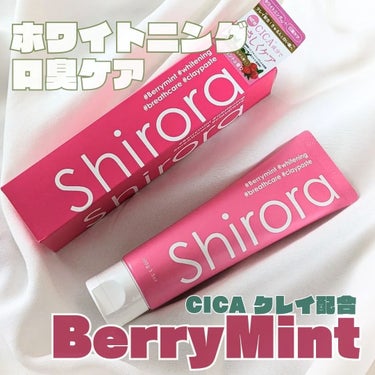 シローラクレイホワイトニング ベリーミント/Shirora/歯磨き粉の画像