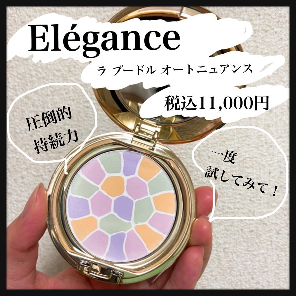 ラ プードル オートニュアンス/Elégance/プレストパウダーを使ったクチコミ（1枚目）