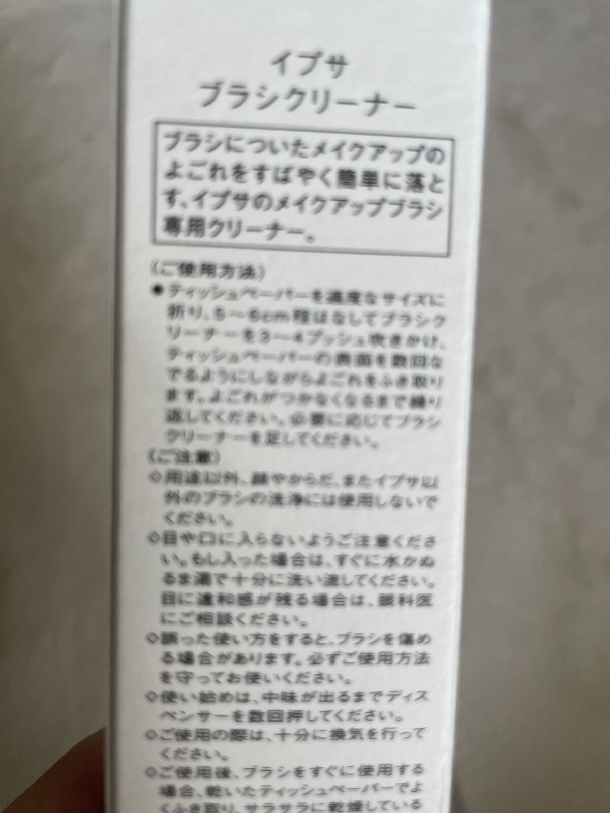 ブラシクリーナー/IPSA/その他化粧小物を使ったクチコミ（2枚目）