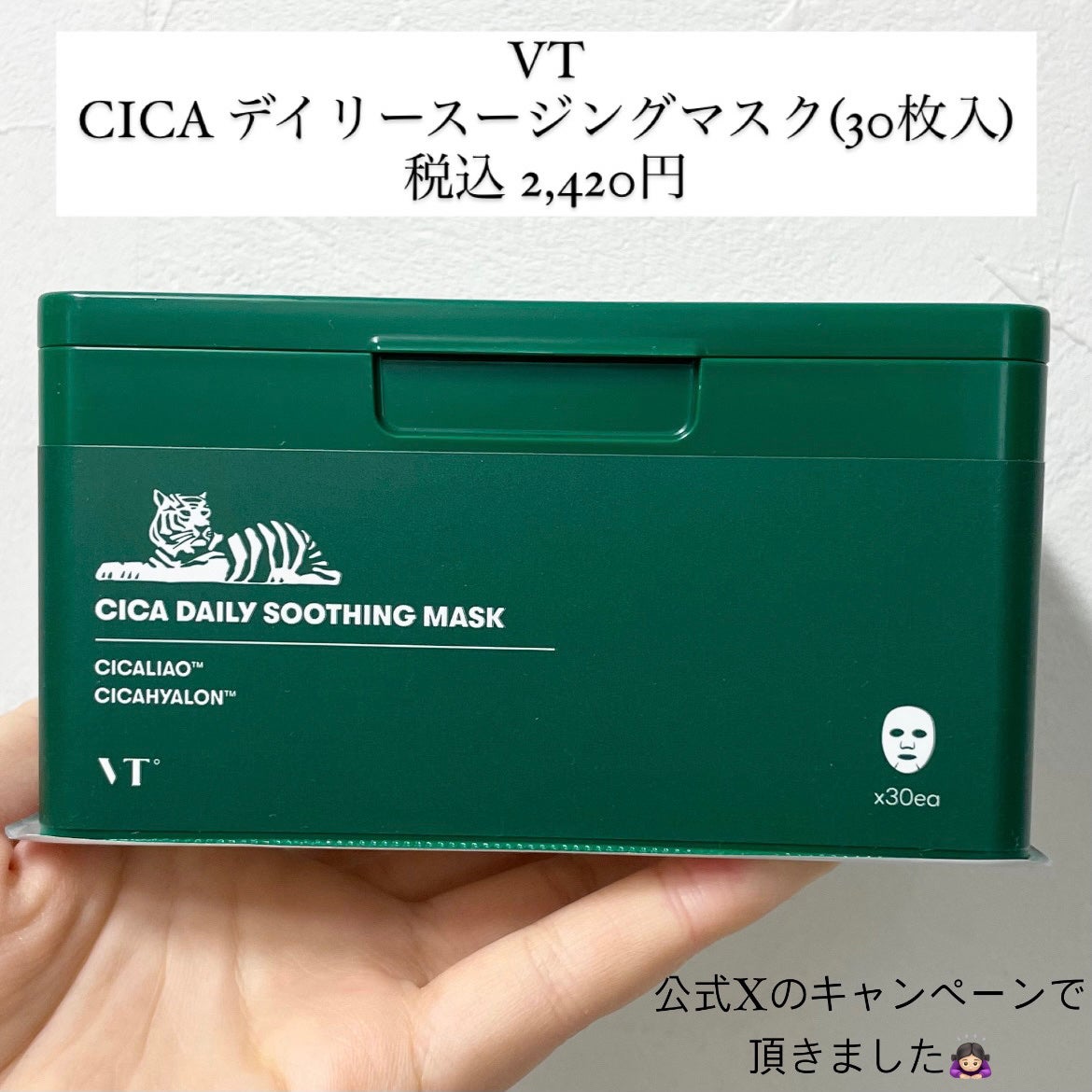 CICA デイリースージングマスク/VT/シートマスク・パックを使ったクチコミ(2枚目)