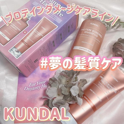 クンダル ダメージケア シャンプー/トリートメント/KUNDAL/市販シャンプーを使ったクチコミ(1枚目)