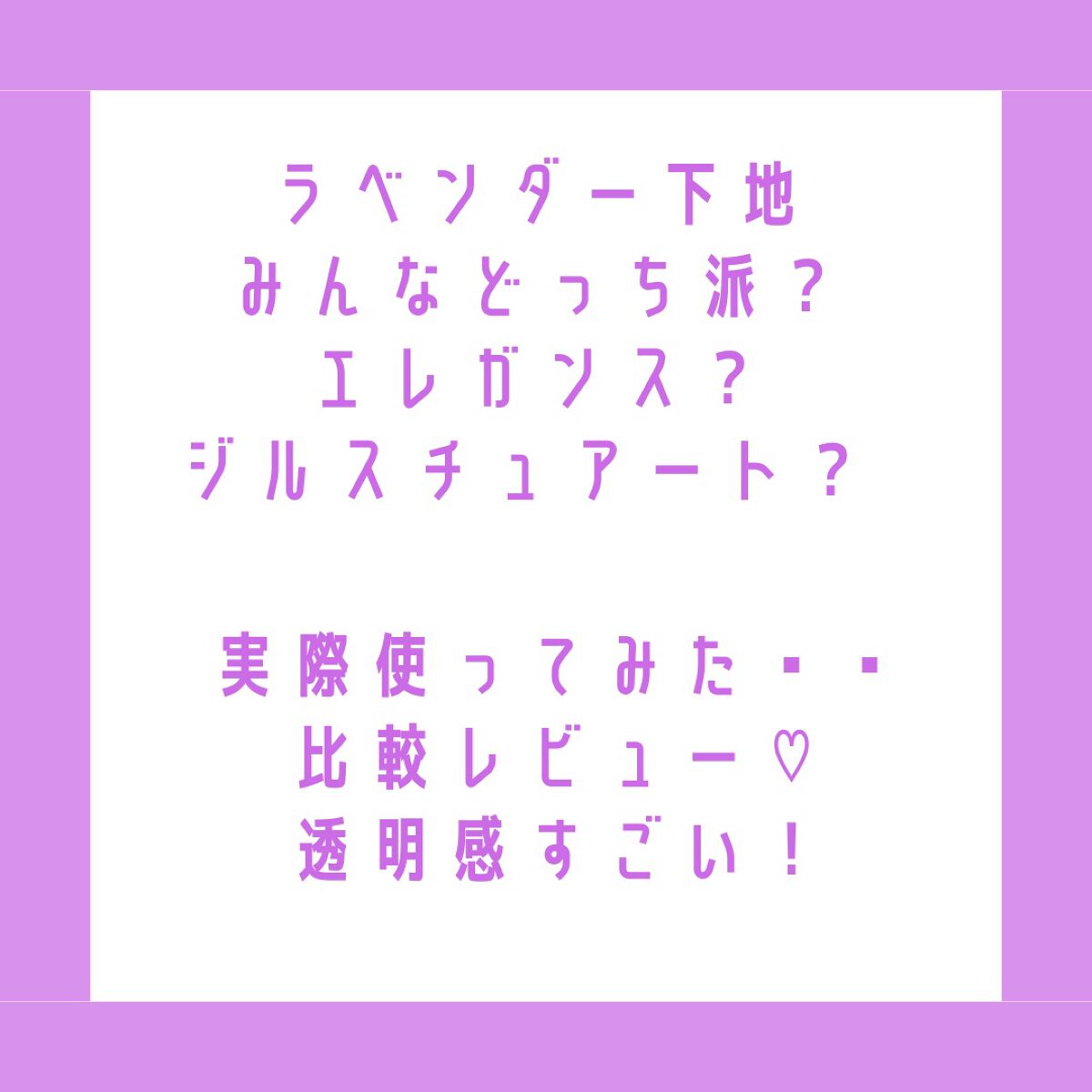 エレガンス モデリング カラーアップ ベース/Elégance/化粧下地を使ったクチコミ（1枚目）