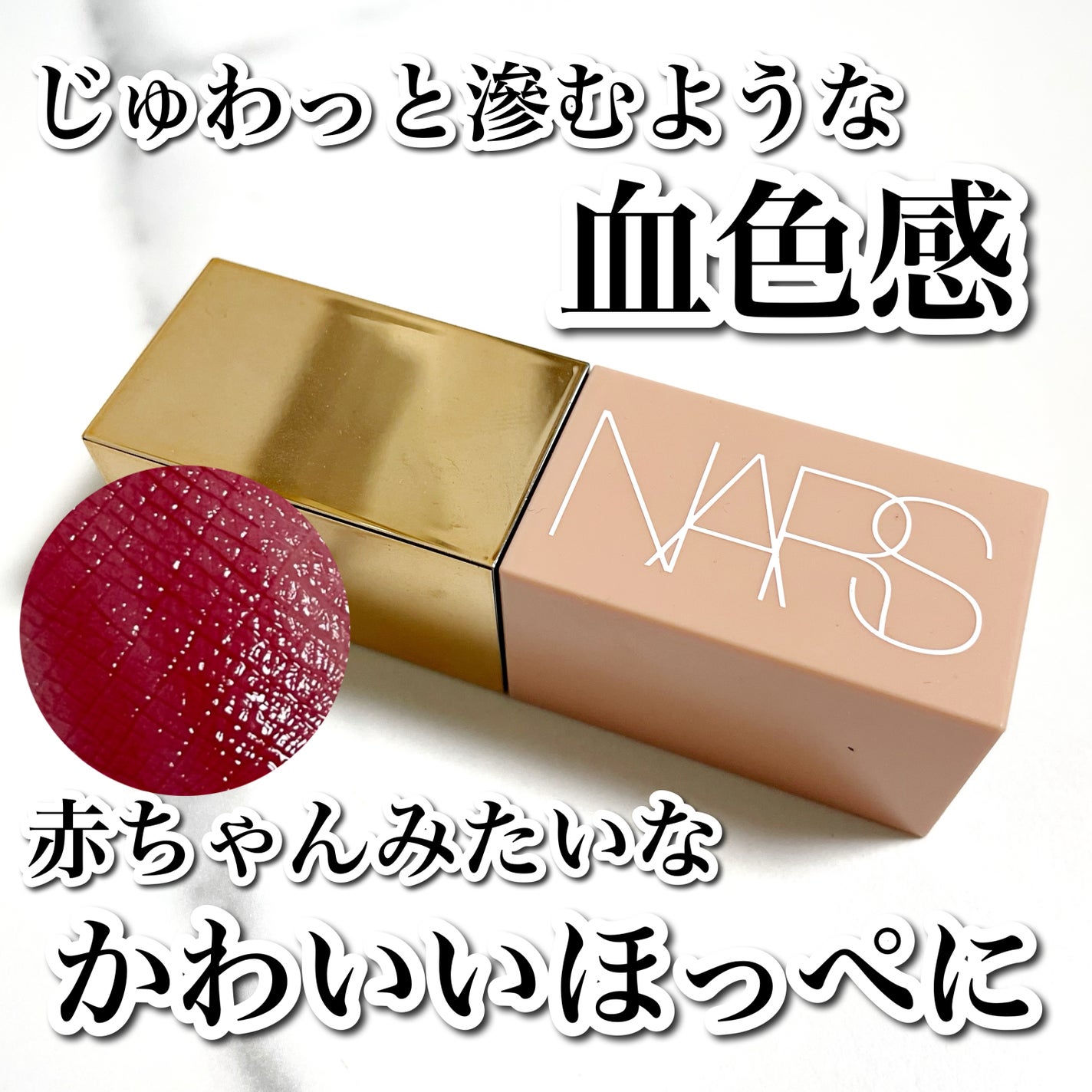 アフターグロー リキッドブラッシュ/NARS/リキッドチークを使ったクチコミ(1枚目)