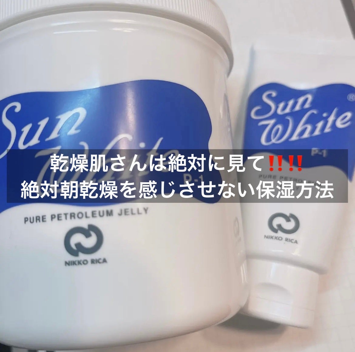 サンホワイトP-1/サンホワイト/ボディクリームを使ったクチコミ(1枚目)