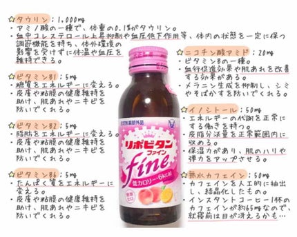リポビタンファイン/大正製薬/栄養ドリンクを使ったクチコミ(3枚目)