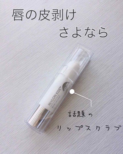 レブロン キス シュガー スクラブ/REVLON/リップスクラブを使ったクチコミ(1枚目)