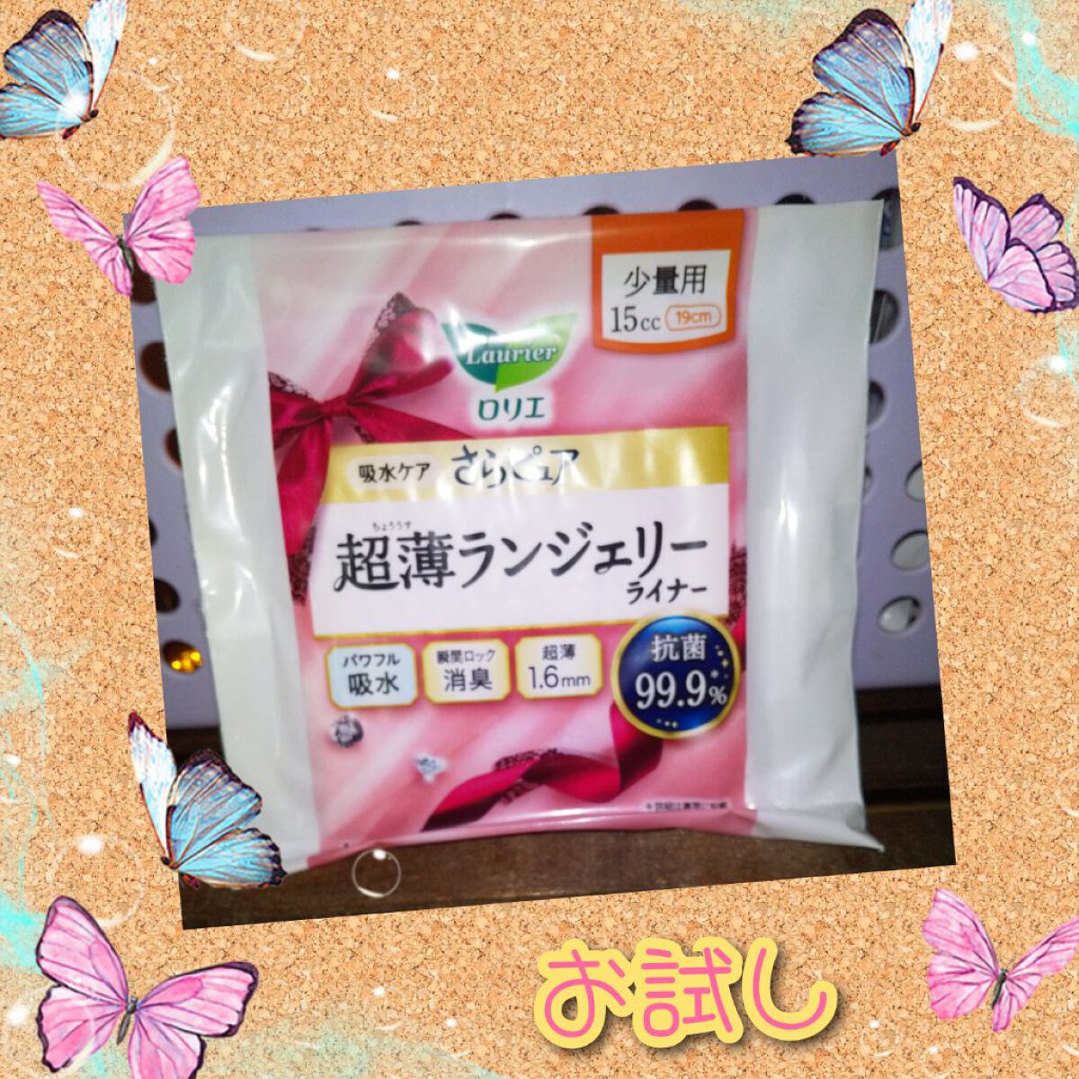 さらピュア 超薄ランジェリーライナー/ロリエ/その他生理用品を使ったクチコミ（1枚目）