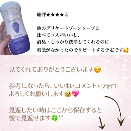 フェミニンウォッシュ マルチベネフィット デイリーバランス/Summer's Eve(サマーズイブ)/デリケートゾーンケアを使ったクチコミ(4枚目)
